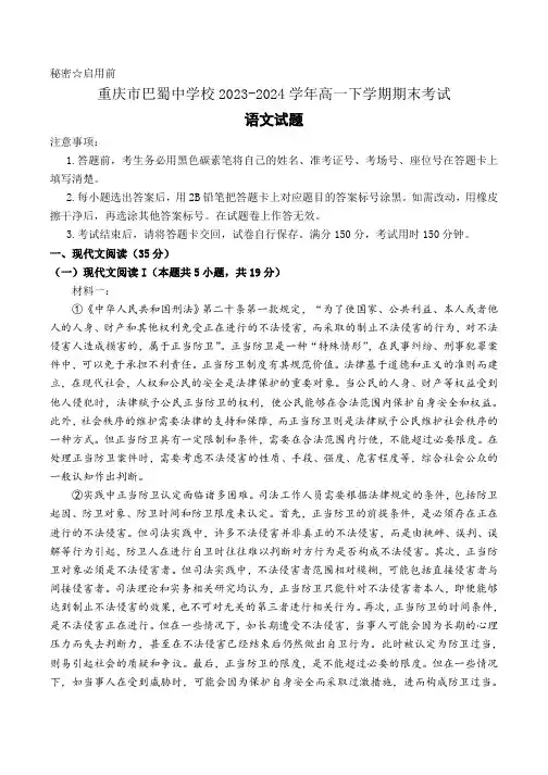 重庆市巴蜀中学校2023-2024学年高一下学期期末考试语文试题(含答案)