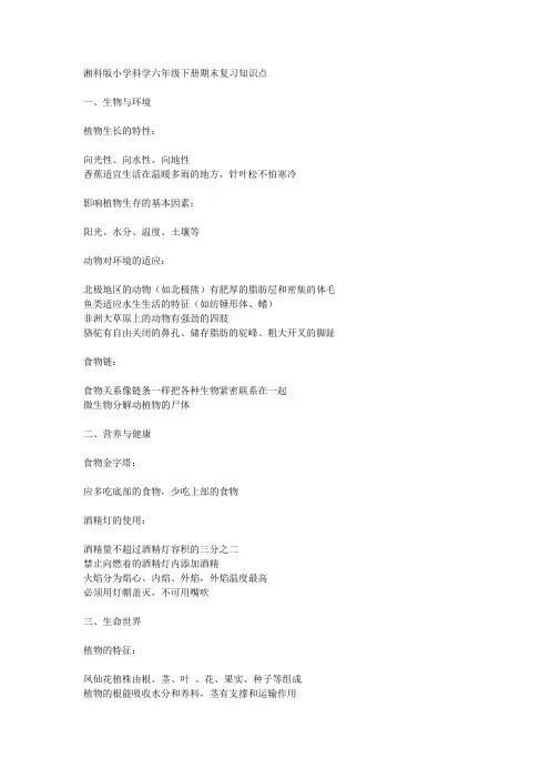 湘科版小学科学六年级下册期末复习知识点