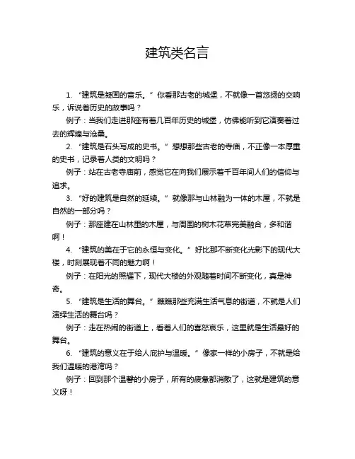建筑类名言