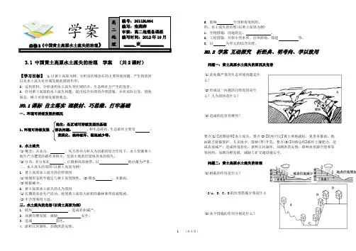 地理人教版高中必修3中国黄土高原水土流失的治理 学案