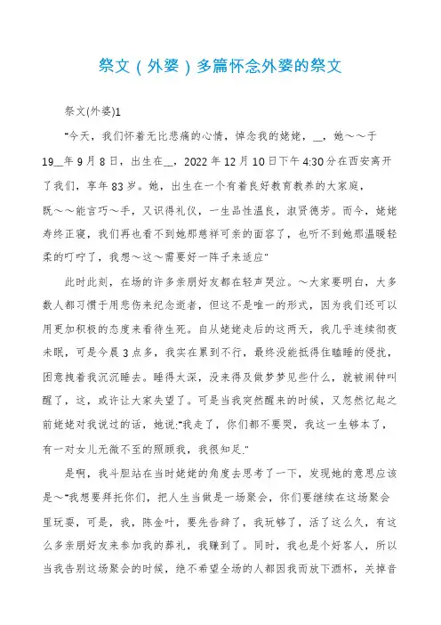 祭文（外婆）多篇怀念外婆的祭文