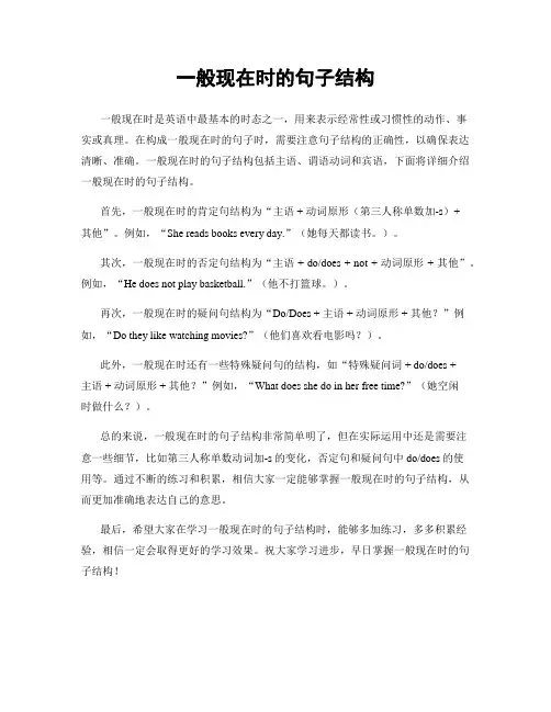 一般现在时的句子结构