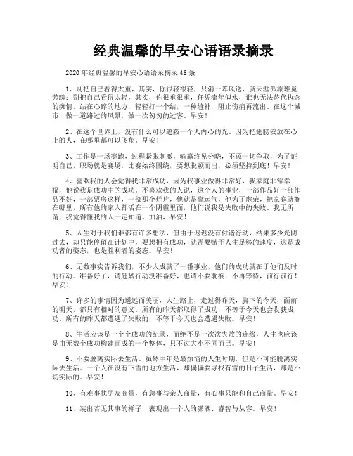 经典温馨的早安心语语录摘录