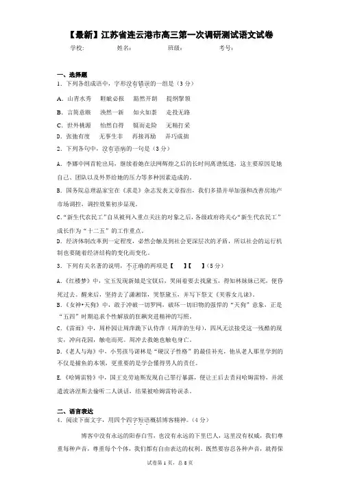 2021届江苏省连云港市高三第一次调研测试语文试卷(答案详解)