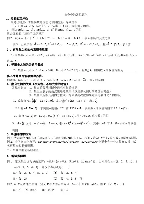 集合中的常考题型