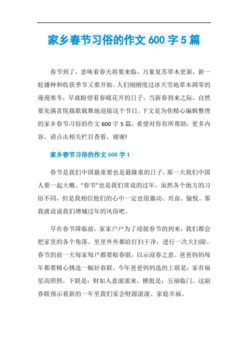 家乡春节习俗的作文600字5篇