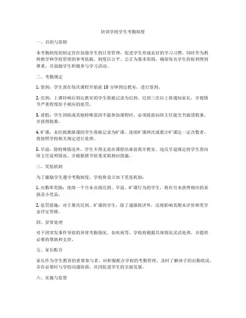培训学校学生考勤制度