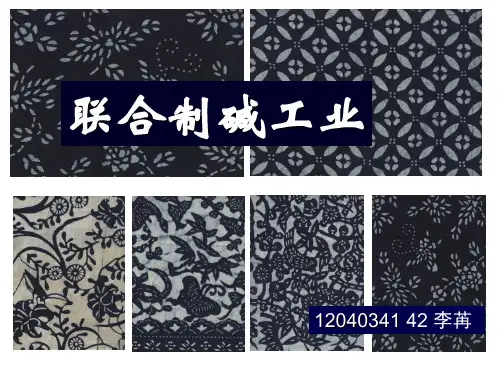工业制纯碱