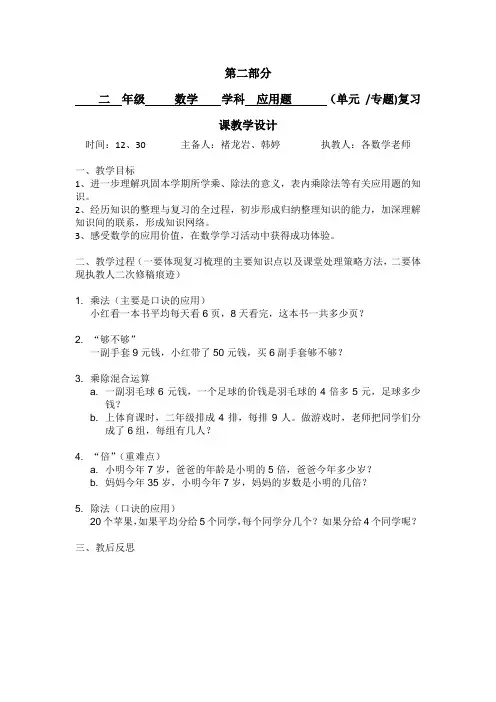 二年级数学应用题复习计划 (自动保存的)