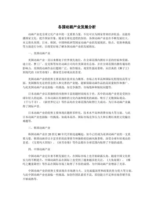 各国动画产业发展分析