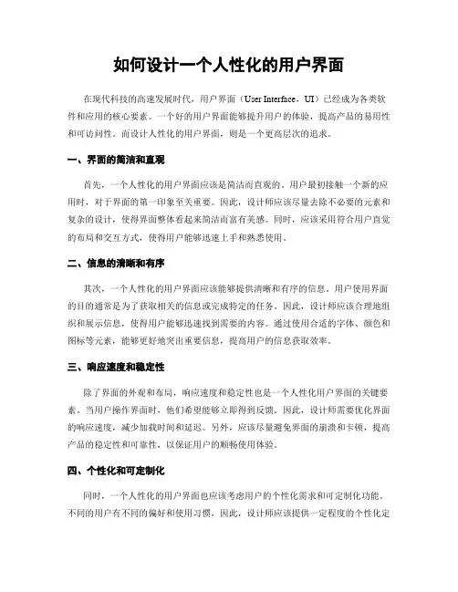 如何设计一个人性化的用户界面