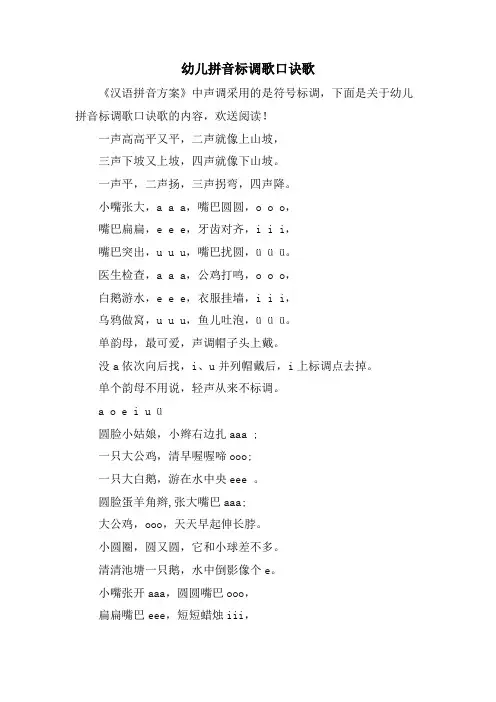 幼儿拼音标调歌口诀歌