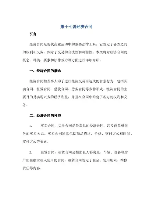 2023第十七讲经济合同正规范本(通用版)