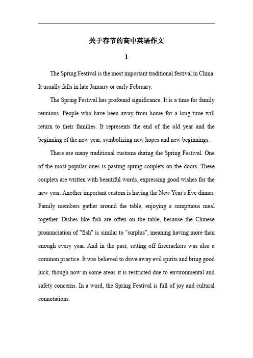 关于春节的高中英语作文100字左右