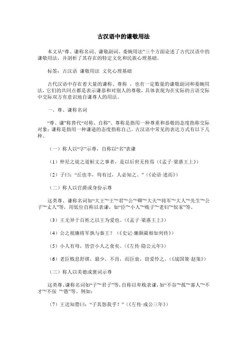 古汉语中的谦敬用法