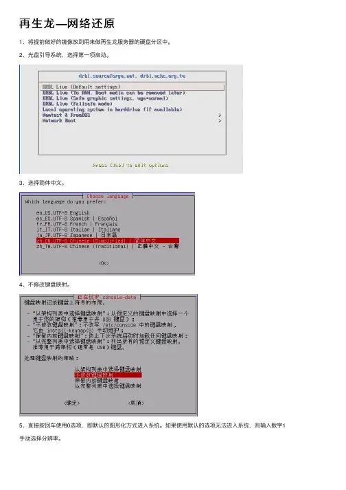 再生龙—网络还原