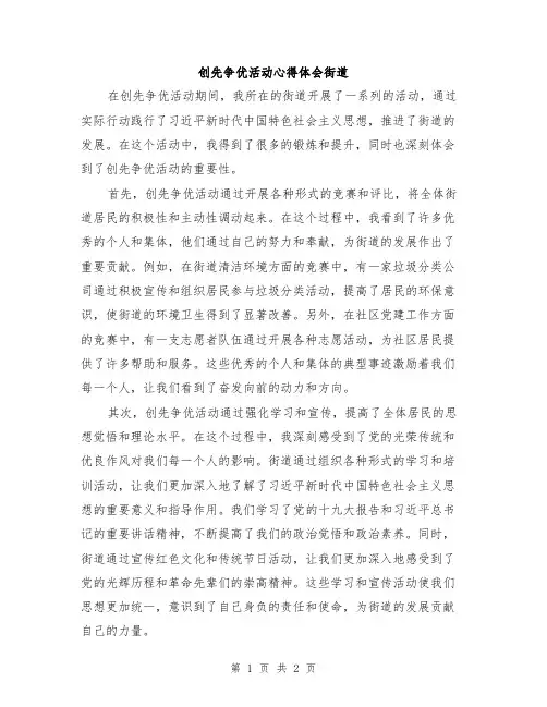 创先争优活动心得体会街道