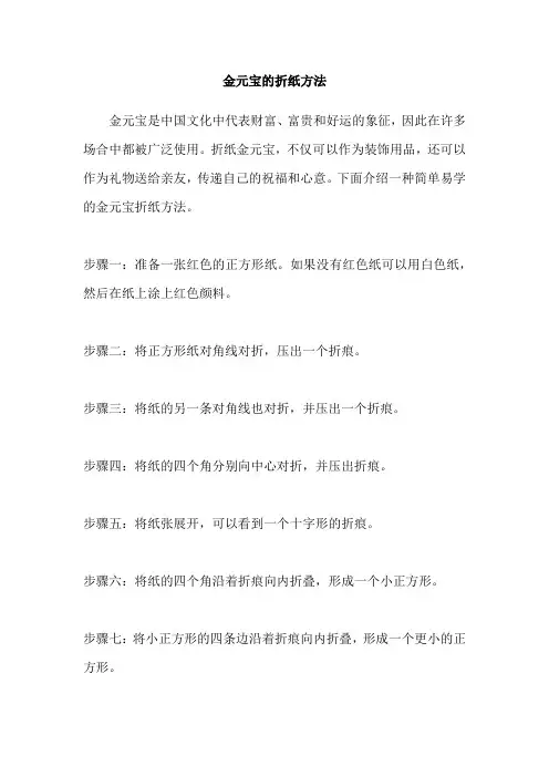 金元宝的折纸方法
