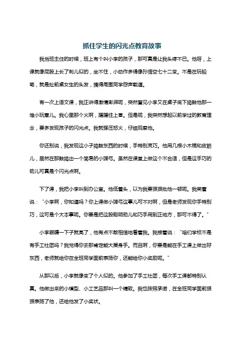 抓住学生的闪光点教育故事