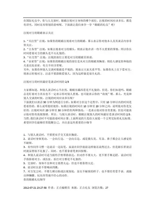 在国际礼仪中