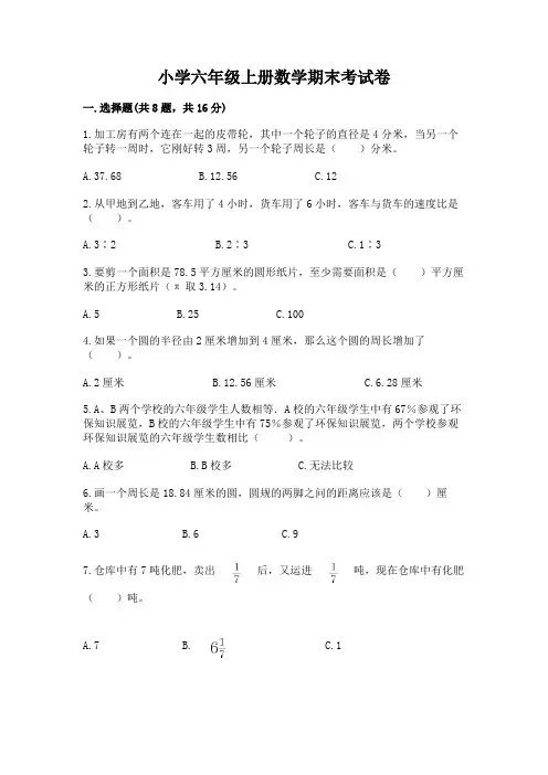 小学六年级上册数学期末考试卷附参考答案【完整版】