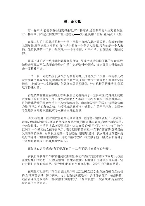 爱,是力量
