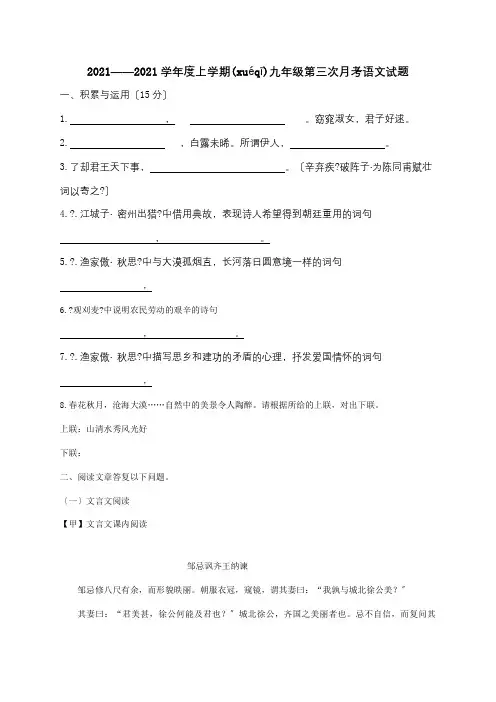 九年级上学期第三次月考试题 3(共7页)