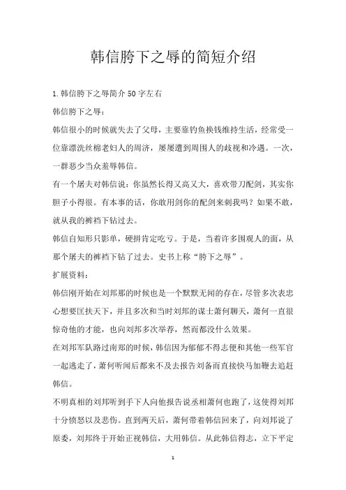 韩信胯下之辱的简短介绍