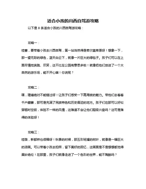 适合小孩的川西自驾游攻略