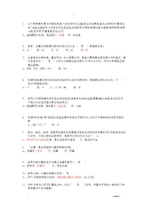 国际禁毒日戒毒知识竞赛试题(试题库)