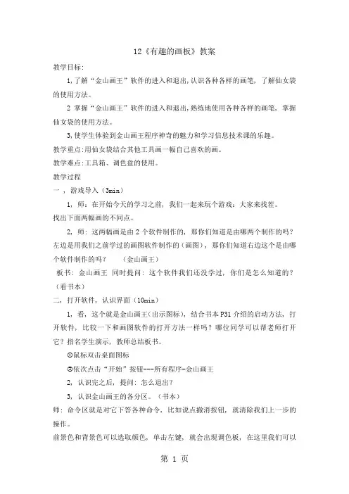 三年级上册信息技术教案3
