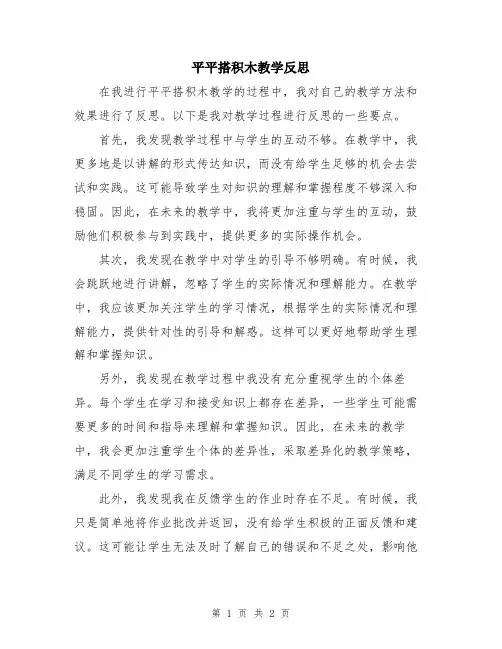 平平搭积木教学反思