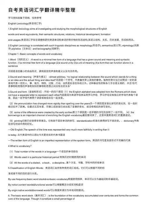 自考英语词汇学翻译精华整理