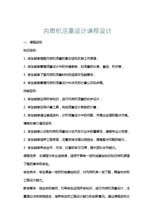 内燃机活塞设计课程设计