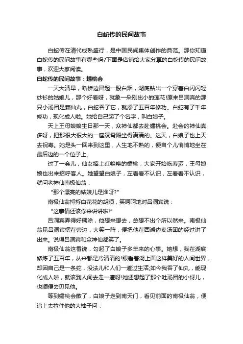 白蛇传的民间故事