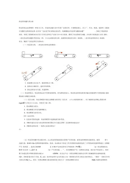 传送带问题归类分析汇总