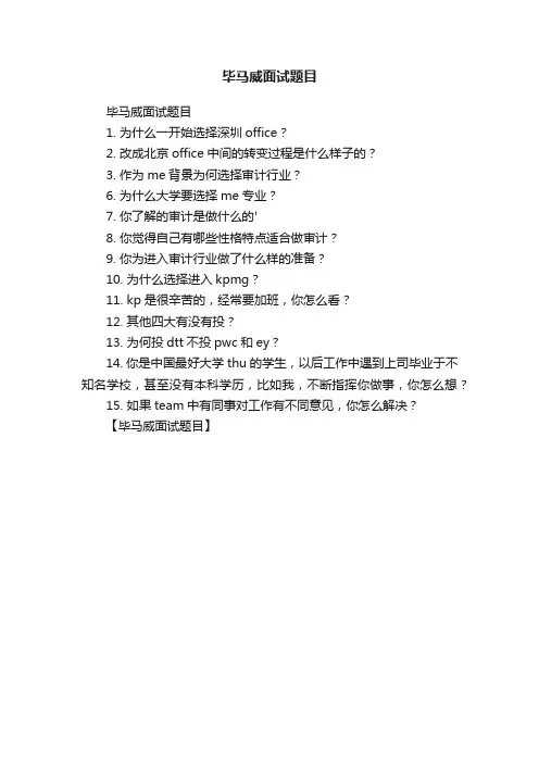 毕马威面试题目