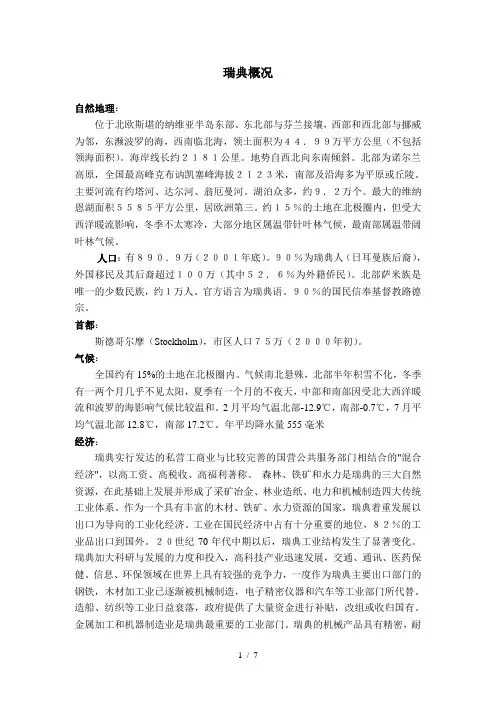 瑞典概况Word