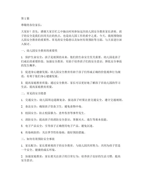 幼儿园安全教育家长讲座(3篇)