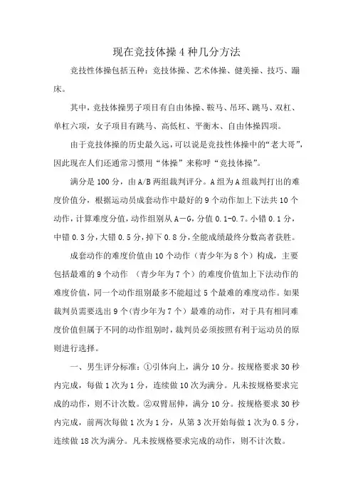 现在竞技体操4种几分方法