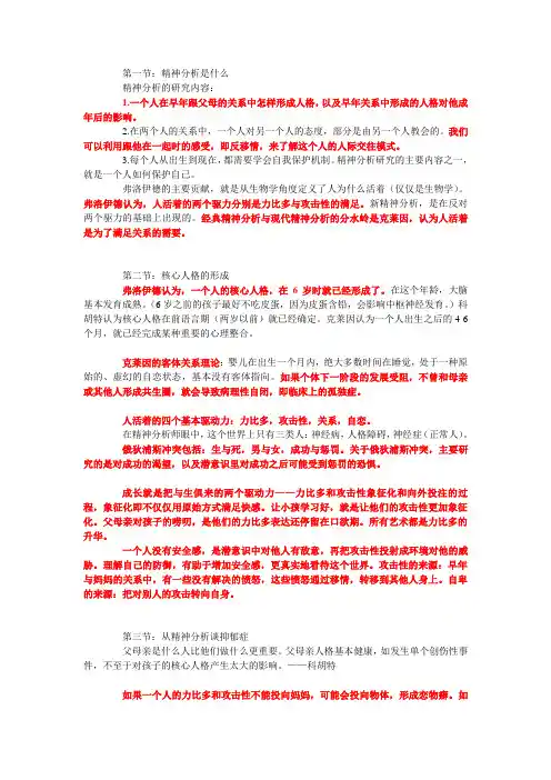 精神分析共计五十节课模板