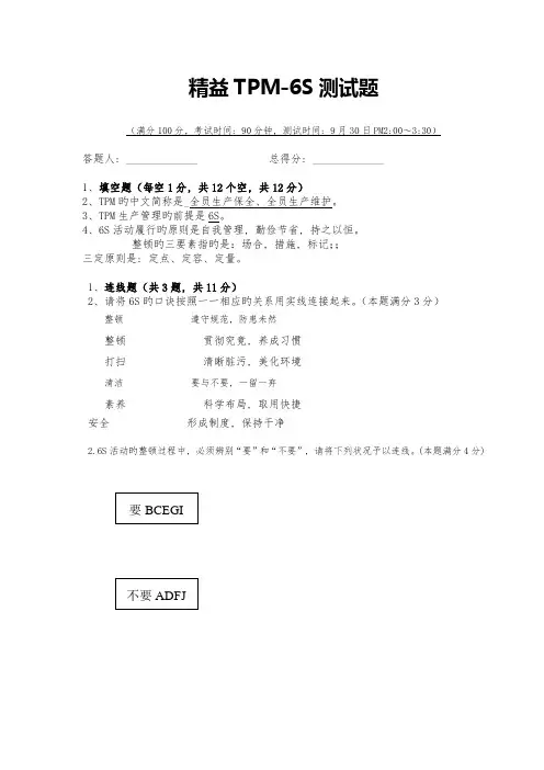 六S考试卷(含答案2)(3)