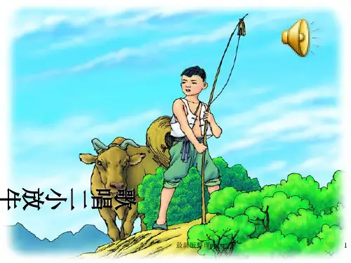 《歌唱二小放牛郎》ppt课件