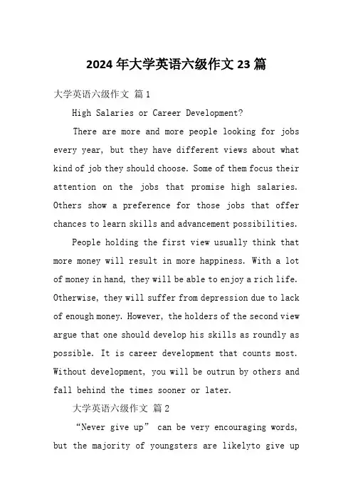 2024年大学英语六级作文23篇
