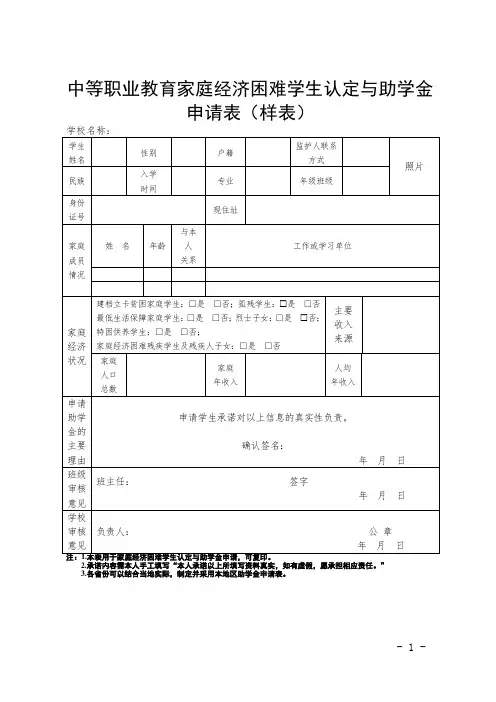 中等职业教育家庭经济困难学生认定与助学金申请表