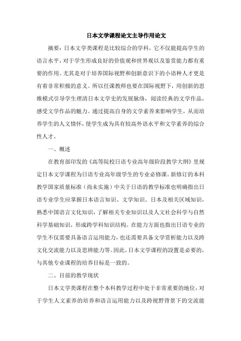日本文学课程论文主导作用论文