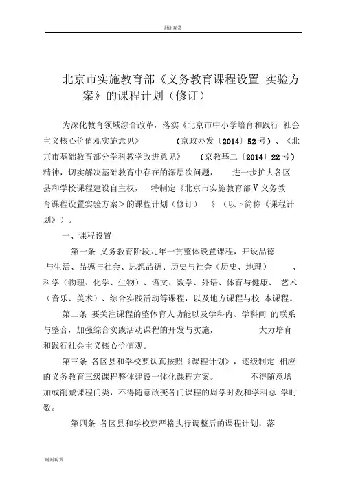 北京市实施教育部《义务教育课程设置实验方案》的课程计划(修订)
