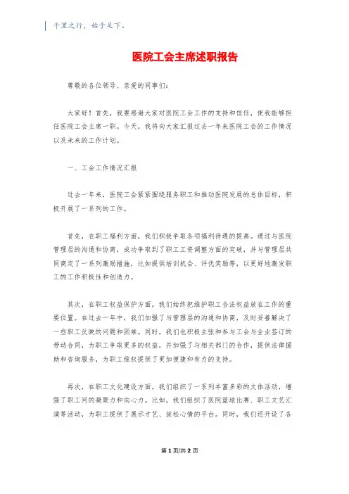 医院工会主席述职报告