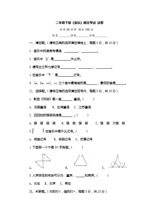 人教版二年级下册《音乐》期末考试(含答案)