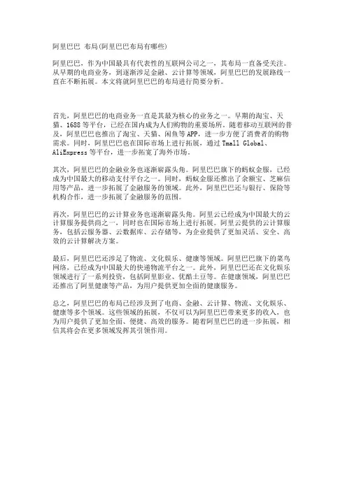 阿里巴巴 布局(阿里巴巴布局有哪些)